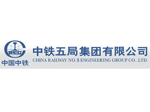 中鐵五局