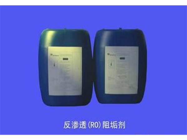 RO阻垢劑
